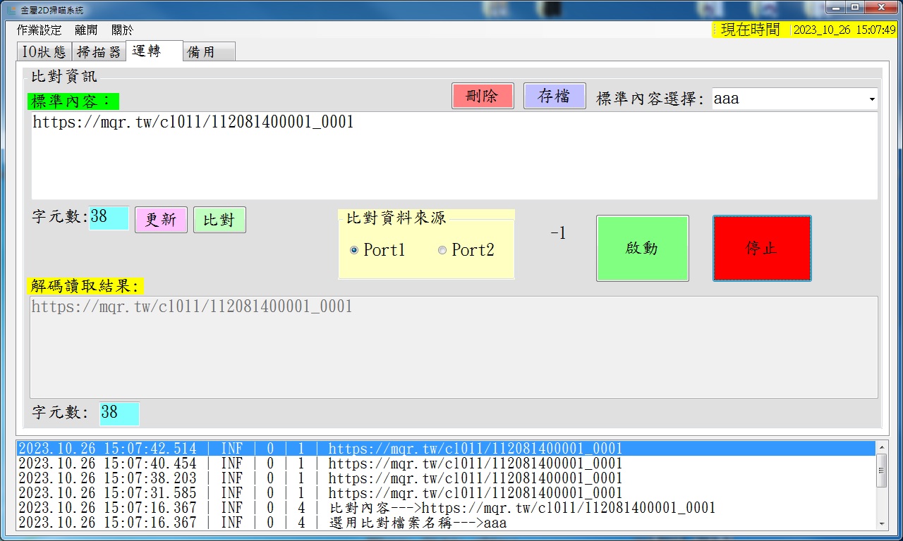 比對資料建檔-----清蓮科技