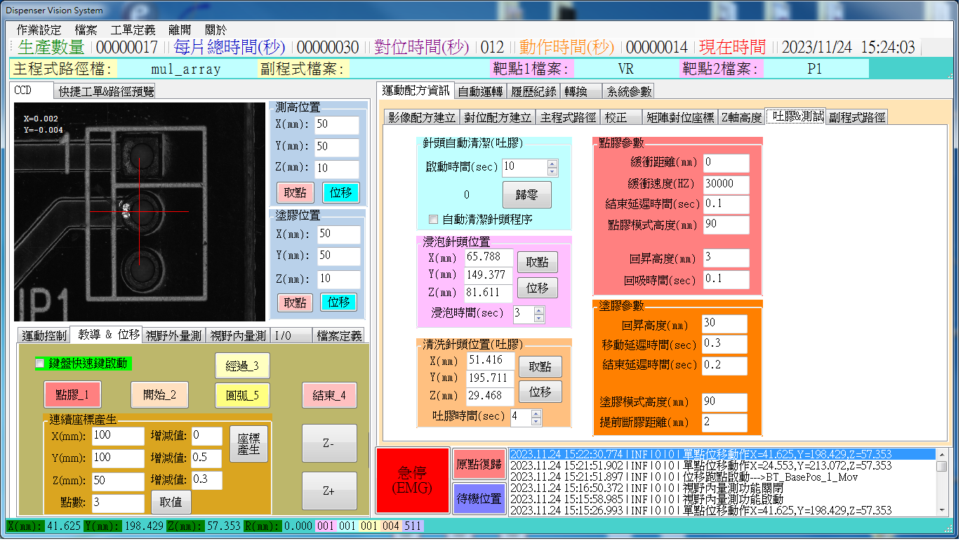 待機自動吐膠與膠槍清洗-----清蓮科技