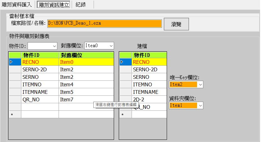 雕刻內容資訊可動態變更-----清蓮科技