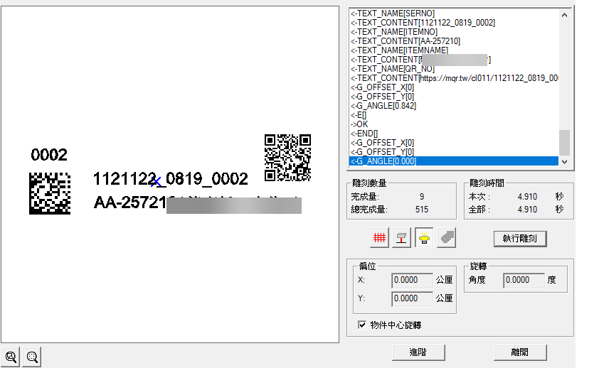 雕刻內容資訊可動態變更-----清蓮科技