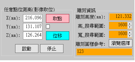 自動探針測高-----清蓮科技