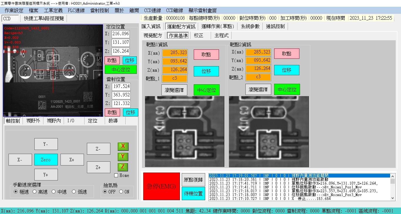 比對樣板建檔與配方連結-----清蓮科技